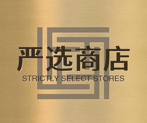 严选商店
