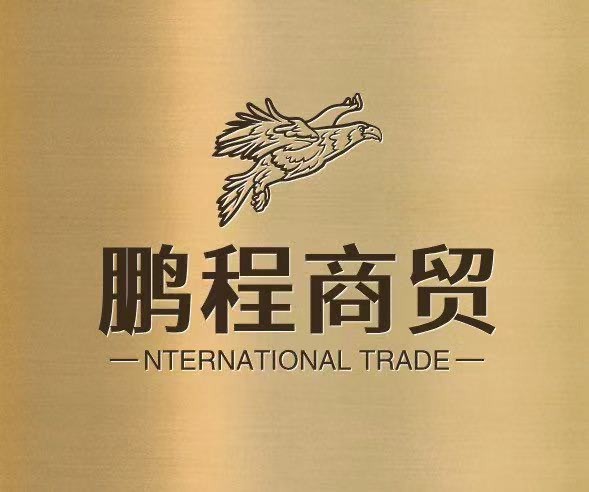 鹏程商贸Merchandise