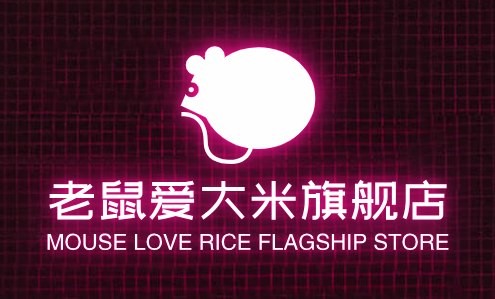 老鼠爱大米旗舰店